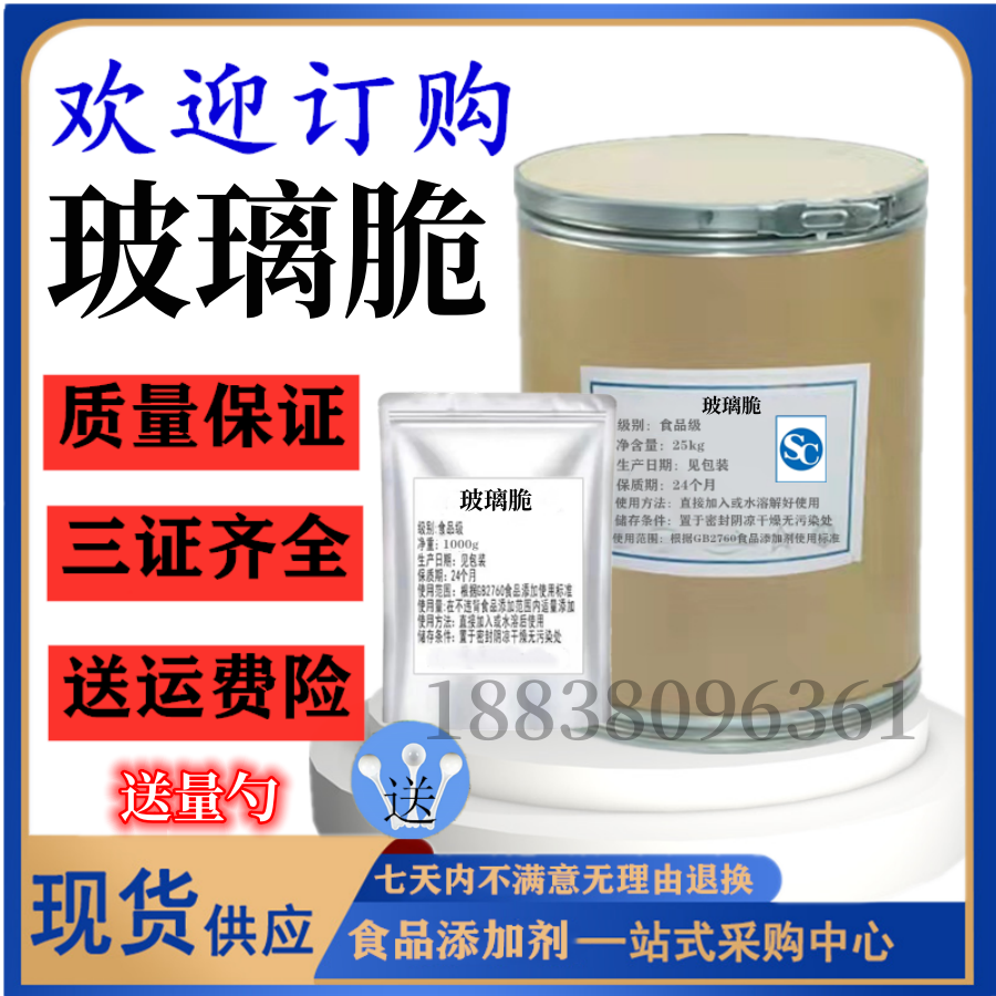 玻璃脆食品级玻璃酥冰糖葫芦冰脆防化不粘牙的添加剂糖不化送教程