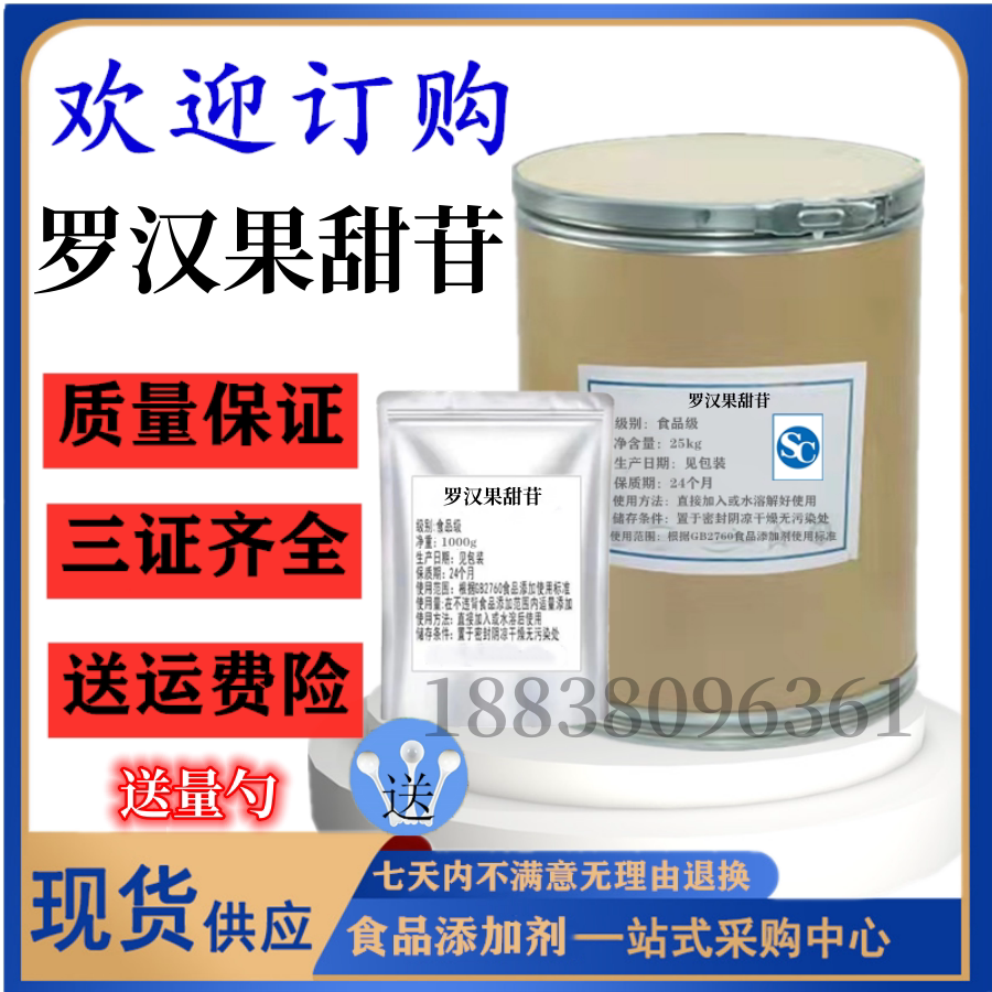罗汉果甜苷食品级罗汉果提取物营养强化剂甜味剂奶酪饮料烘焙食用