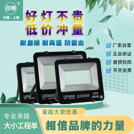 亚明led投光灯户外超亮防水50w200W400瓦车间厂房工地照明射灯