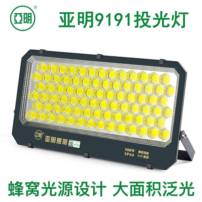 亚明led投光灯9191户外超亮防水