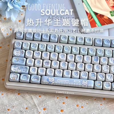 Soulcat灵猫云朵耶耶键帽MOA SOA高度PBT材质141键位可爱圆润键帽