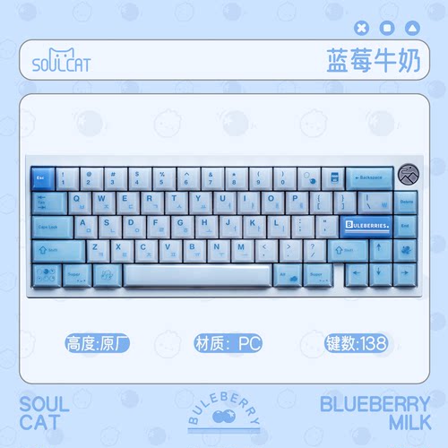 SOULCAT灵猫PC蓝莓牛奶键帽亮面透光蓝透适用磁轴机械键盘