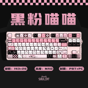 SOULCAT灵猫原创黑粉喵喵键帽PBT PC透明透光键帽机械键盘键帽