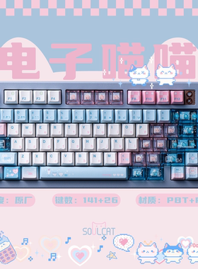 SOULCAT灵猫原创电子喵喵键帽PBT+PC透明雾透键帽机械键盘键帽