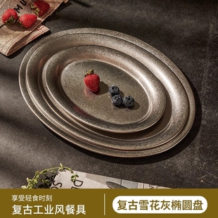 复古工业风餐厅不锈钢餐具小吃盘托盘商用西餐牛排专用盘椭圆盘