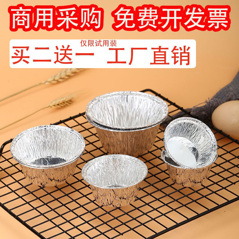 锡纸烧烤铝箔芝士布丁杯脑花碗蒸鸡蛋锡纸碗烘焙蛋糕圆形餐盒商用