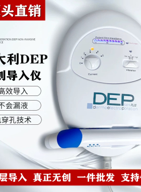 意大利DEP超导仪无创无针水光美容仪电穿孔外泌体精华导入仪脸部