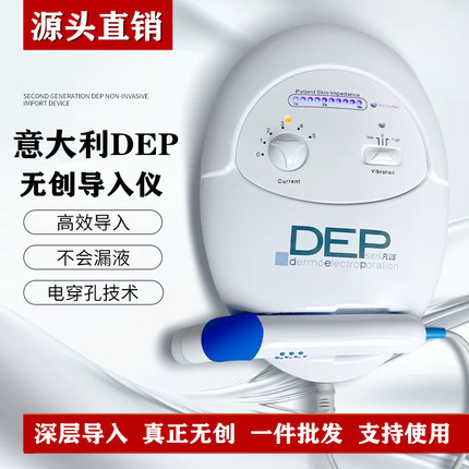 意大利DEP超导仪无创无针水光美容仪电穿孔外泌体精华导入仪脸部