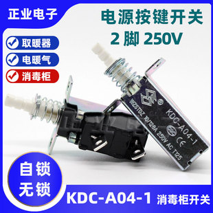 A04 KDC 1两脚斜脚大电流 5电暖器风扇机消毒柜油烟机电源开关