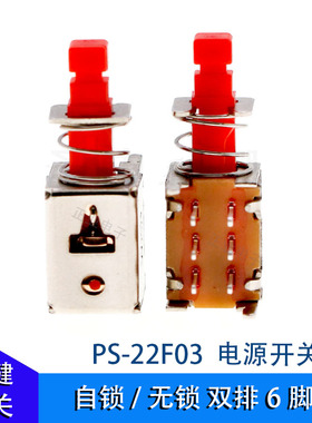 PS-22F03电视机机顶盒电源按钮红色6脚自锁/无锁音响功放电源开关