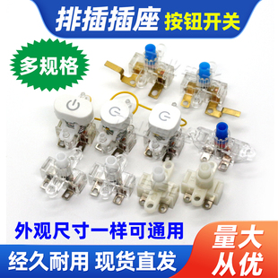 220V插座电源开关插线板小型按钮接线板配件插排自锁按钮10/16A