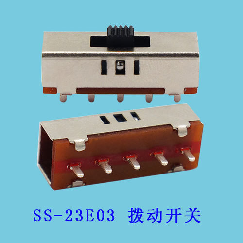 固定脚开关SS-23E03拨动开关