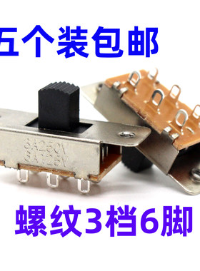 冷热交直流电机正反转拨动开关