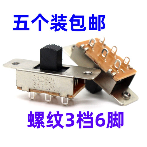 冷热交直流电机正反转拨动开关