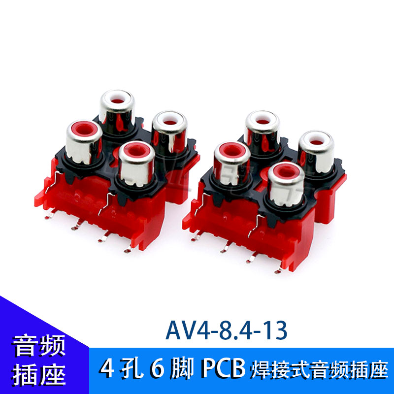 PCB焊接式音频视频信号插座