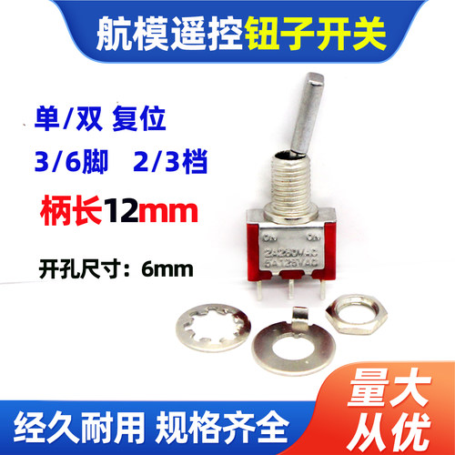 航模遥控器开关拨杆金属扭子开关教练回弹三段二档天地飞乐迪配件