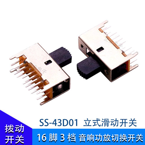 三档音响功放切换开关