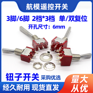 扁柄钮子开关3脚2/3档复位长柄拨杆三脚二档三档拨动遥控扭子配件