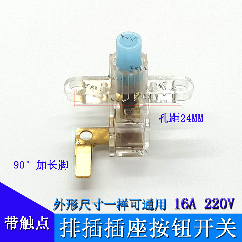排插座按钮开关24孔距90度加长打弯脚16A220V电源接线板配件包邮 电子元器件市场 按钮 原图主图