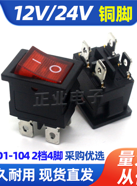 12V船型开关带灯KCD1直流电带灯开关2档3脚电源翘板开关21X15MM