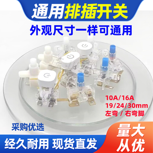 排插开关配件220V通用型排插座电源开关插线板接线板配件10A错位