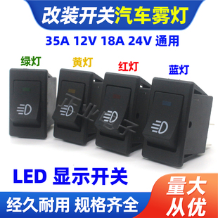 汽车改装 雾灯开关DIY带灯船型开关12V24V日行灯货车车顶射灯开关