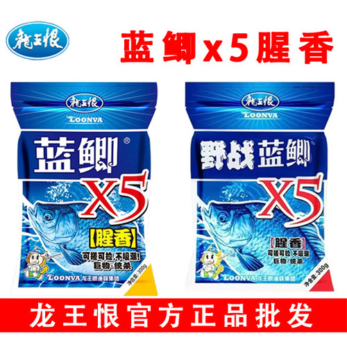 正品龙王野战X5野钓鲫鱼饵料钓鱼老三样鲤鱼通杀鱼食四季通用