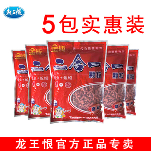 【5袋实惠价】龙王恨二合一颗粒红虫窝料野钓鲫鱼鲤鱼蚯蚓鱼饵料
