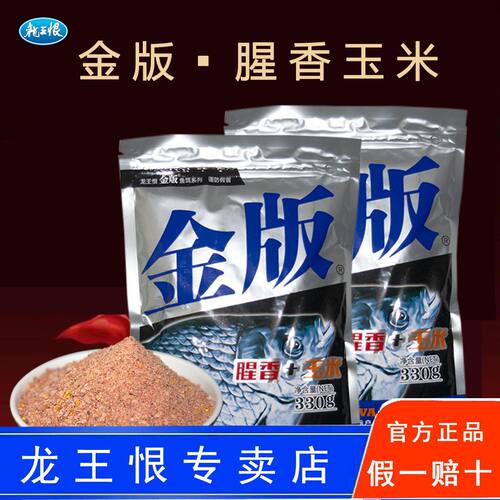 龙王恨腥香玉米饵料鱼食钓鱼饵料鲤鱼鲫鱼野钓钓鱼用品