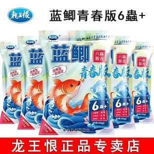 六蟲腥香饵料钓鱼草鱼野钓鲫鱼通用鲤鱼 六虫版 龙王鱼饵新品 青春版