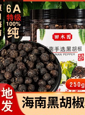 海南特产正宗黑胡椒粒250g牛排西餐烧现磨黑胡椒粉烤调料家用商用