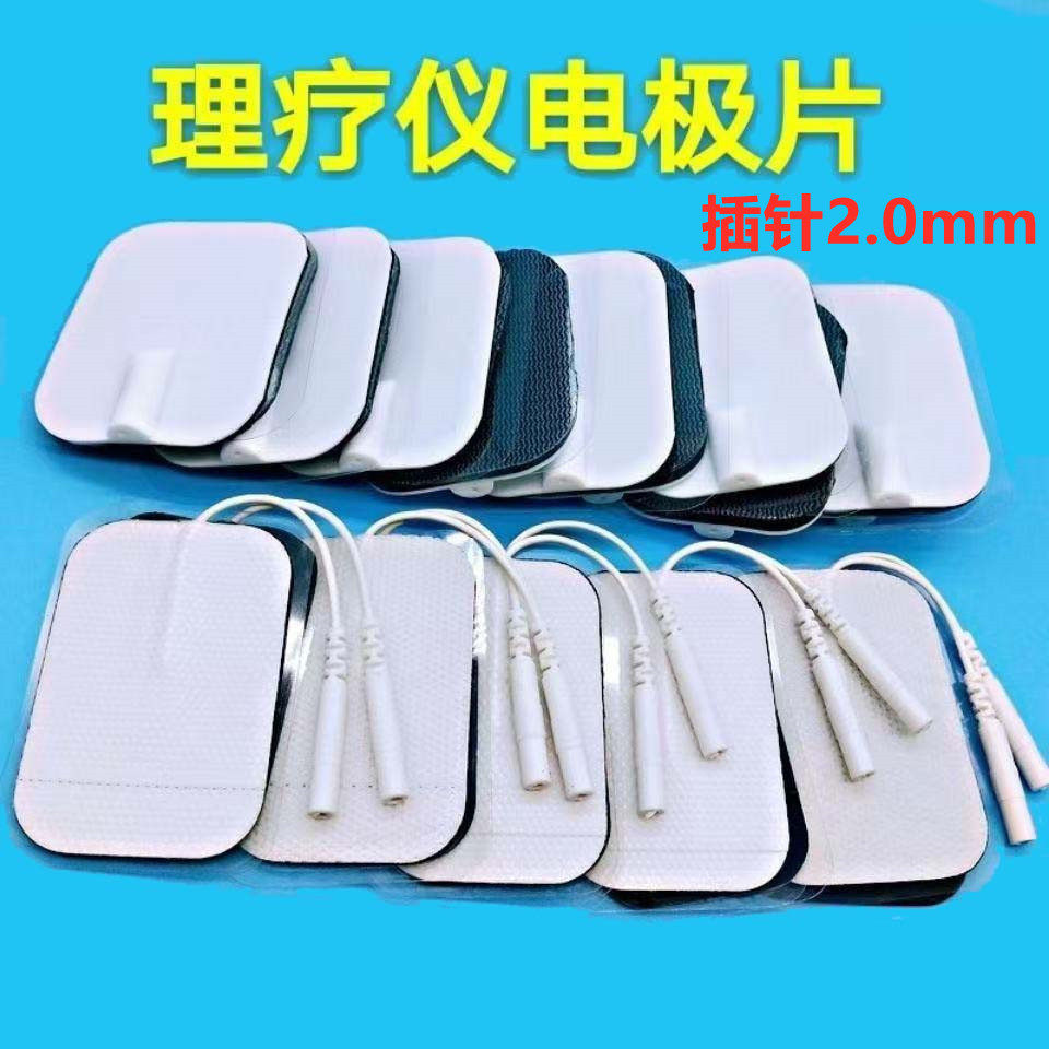理疗硅胶电极片无纺布脉冲仪按摩仪理疗仪自粘贴片理疗仪配件