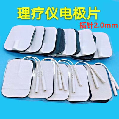理疗硅胶电极片无纺布脉冲仪按摩仪理疗仪自粘贴片理疗仪配件