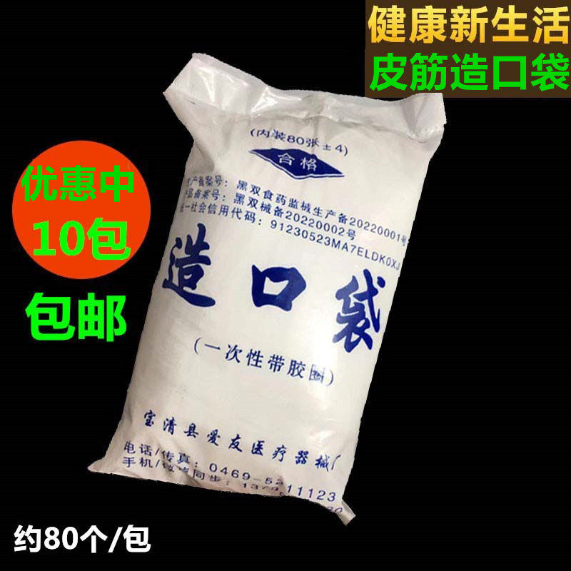 黑龙江宝龙假肛罩一次性肛门袋松紧口便袋爱友造口袋造瘘袋大便袋