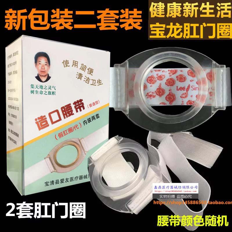 黑龙江宝龙假肛罩假肛袋假肛接便器爱友肛门造口袋造瘘袋大便腰带