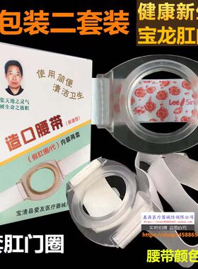 宝龙假肛接便器腰带造口袋