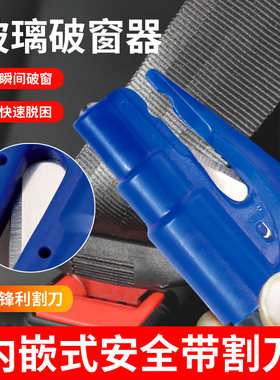 迷你安全锤汽车玻璃破窗器车载安全锤便携式救生锤安全带逃生割刀