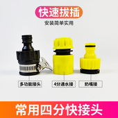 水龙头万能接头神器奶嘴4分水管快速接头万能对接配件软管对接头
