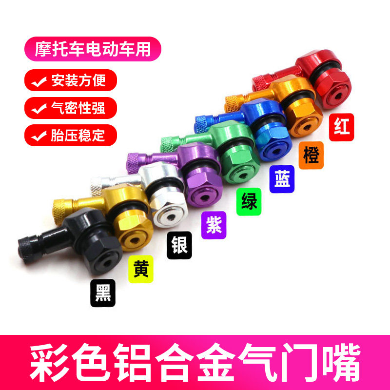L型铝合金气嘴摩托车电动车踏板车电动车改装防漏真空胎弯气门嘴