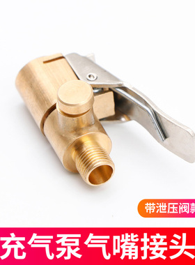 车载充气泵接头气管转换嘴美嘴螺纹气门嘴帽转接头打气泵带泄压阀