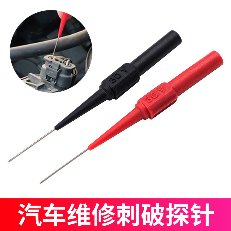 汽车维修测试刺破探针车用汽修电路工具破线表棒背针万用表表笔