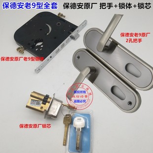 老式门老九9型全套锁 锁体 锁芯 拉手老式春天 盼盼 铸成 归燕门