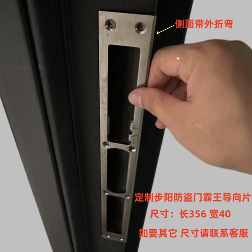 步阳防盗门门框扣板导向片