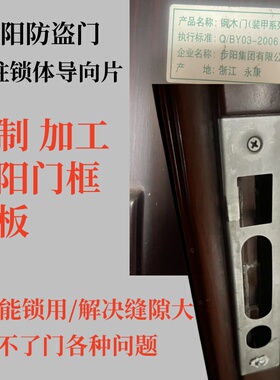 43*230步阳门锁钢片导向片锁具扣板孔距200长门框进户门弯边锁片