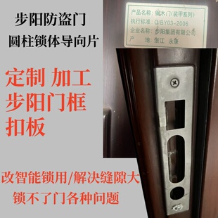 43*230步阳门锁钢片导向片锁具扣板孔距200长门框进户门弯边锁片