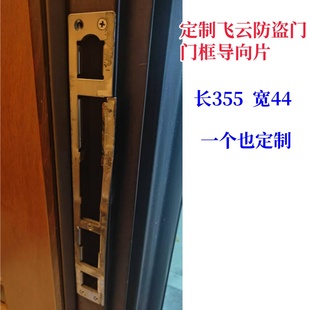 定制飞云防盗门不锈钢门框导向片锁扣板门框条门边条锁槽老式扣板