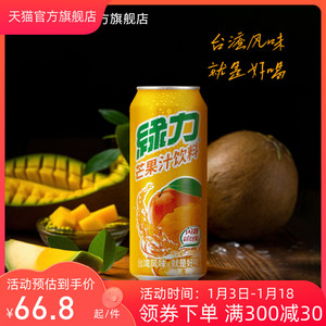 绿力芒果汁芒果味饮料原装果味饮料绿力饮料12罐装国产饮料整箱装