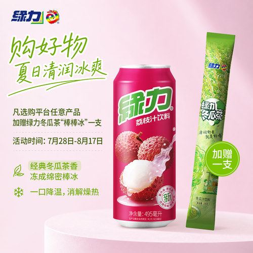 绿力荔枝汁国产果味果蔬饮料