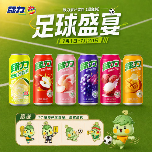 绿力果汁混合装6个口味