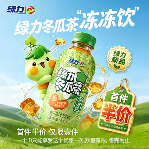 绿力冬瓜茶冻冻饮420克*6瓶装整箱装新品清爽好喝